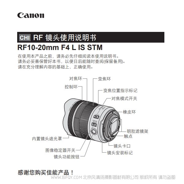 佳能 Canon RF10-20mm F4 L IS STM 使用說明書 說明書下載 使用手冊 pdf 免費 操作指南 如何使用 快速上手