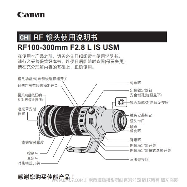 佳能 Canon RF100-300mm F2.8 L IS USM 使用說明書 說明書下載 使用手冊 pdf 免費 操作指南 如何使用 快速上手