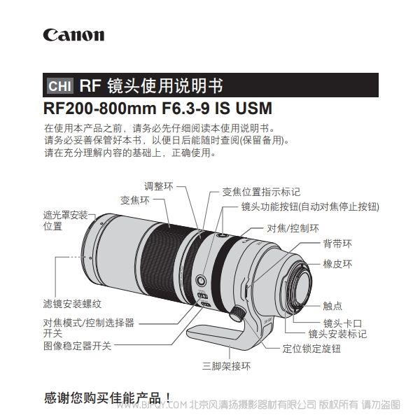 佳能 Canon RF200-800mm F6.3-9 IS USM 使用說明書 說明書下載 使用手冊 pdf 免費 操作指南 如何使用 快速上手