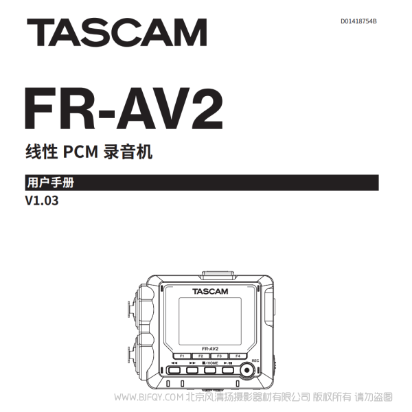 Tascam 達斯冠 FR-AV2 線性PCM錄音機 說明書下載 使用手冊 pdf 免費 操作指南 如何使用 快速上手