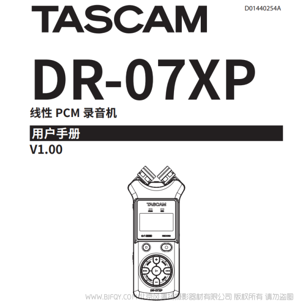 Tascam 達(dá)斯冠 DR-07XP 手持錄音機(jī) 說(shuō)明書下載 使用手冊(cè) pdf 免費(fèi) 操作指南 如何使用 快速上手