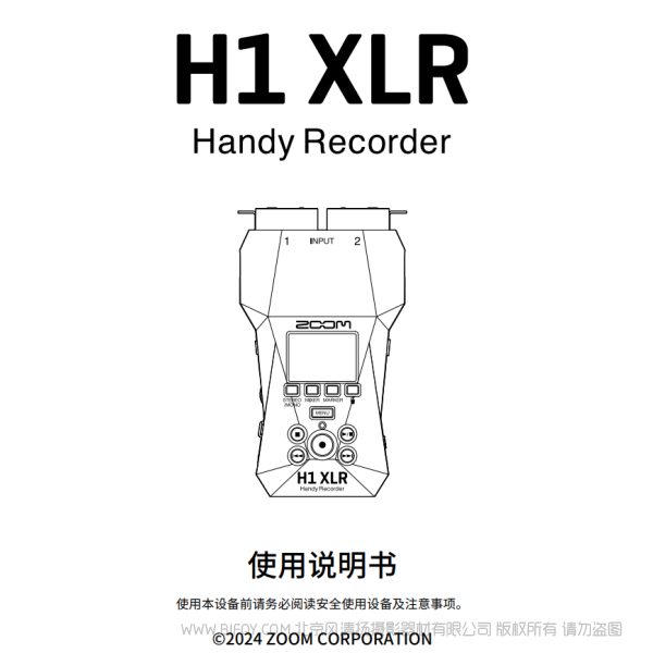 ZOOM H1 XLR Handy Recorder 說明書下載 使用手冊 pdf 免費(fèi) 操作指南 如何使用 快速上手 