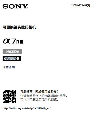 索尼 α7R3 全畫幅微單 ILCE-7RM3(說明書) A7R3 視頻無反相機(jī) 使用 操作手冊 攝影指南