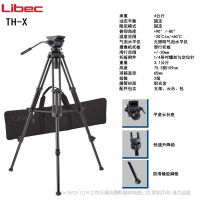 利拍 Libec TH-X  單反相機 攝像機 鋁合金 三腳架 液壓云臺 套裝 便攜 穩定