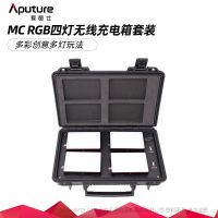 愛圖仕 Aputure MC 4燈套裝   MC四燈無線充電箱套裝RGB攝影補(bǔ)光視頻人像外拍燈