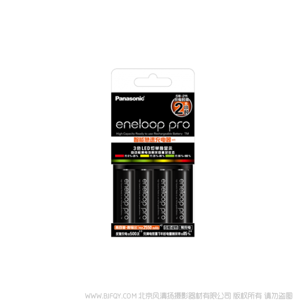 松下eneloop 愛樂普 愛老婆智能急速充電器高容量5號(hào)4粒電池套裝 K-KJ55HCC40C