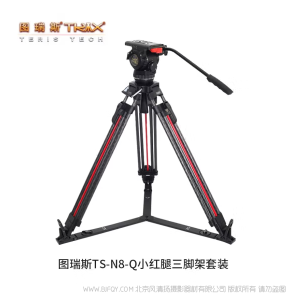 圖瑞斯TERIS TS-N8T-Q N8TQ 碳纖維三腳架套裝 便攜一鍵升降小紅腿專業液壓阻尼