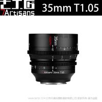 七工匠 7artisans 半畫(huà)幅大光圈 50mm T1.05 幻夢(mèng)系列電影鏡頭