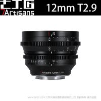七工匠 7artisans 半畫(huà)幅ED玻璃 12mm T2.9 半畫(huà)幅電影鏡頭 