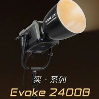 Nanlux 南光 Evoke 2400B 奕系列  劇組燈 高亮度輸出、全色溫段G/M可調、IP55防護