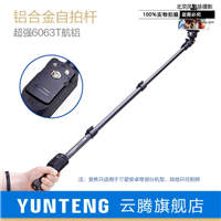 云騰1288加長手機(jī)自拍桿通用自拍照神器藍(lán)牙遙控自拍干神棍自照桿