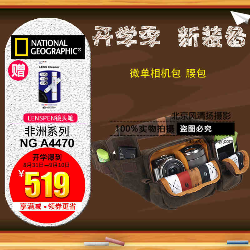 五年質(zhì)保 國家地理 非州系列 NG A4470 腰包攝影包數(shù)碼微單相機(jī)包nationalgeographic