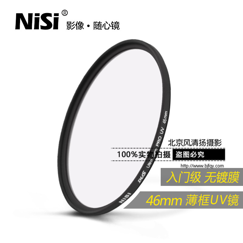 uv鏡 nisi薄框保護(hù)鏡 UV耐司尼康佳能索尼微單鏡頭濾光鏡46mm濾鏡