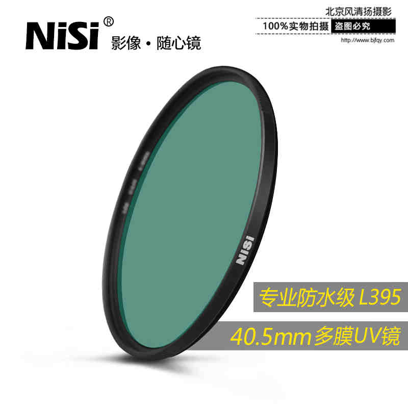 NiSi 耐司 WRC UV 40.5mm L395紫外截止 防水單反相機(jī)鏡頭保護(hù)鏡