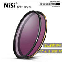 NiSi 耐司 UNC UV 專業(yè)級 銅框 防水防污防刮 72mm 高清保護(hù)鏡
