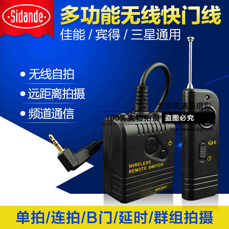 斯丹德 WX2001快門線 佳能550D 500D 60D相機通用 無線快門遙控器