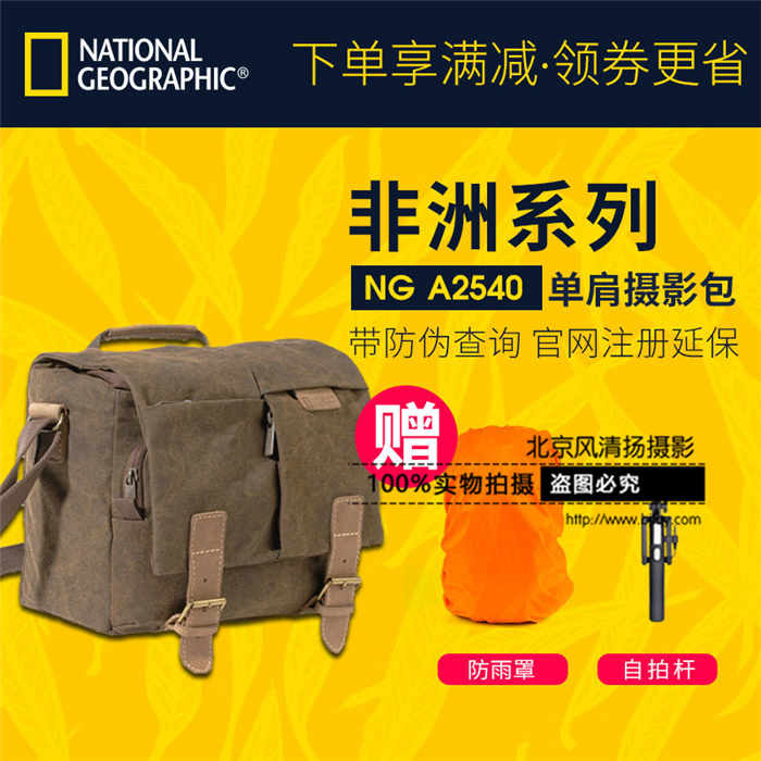 國家地理非洲系列 NG A2540單肩攝影包數(shù)碼微單單反相機(jī)包nationalgeographic