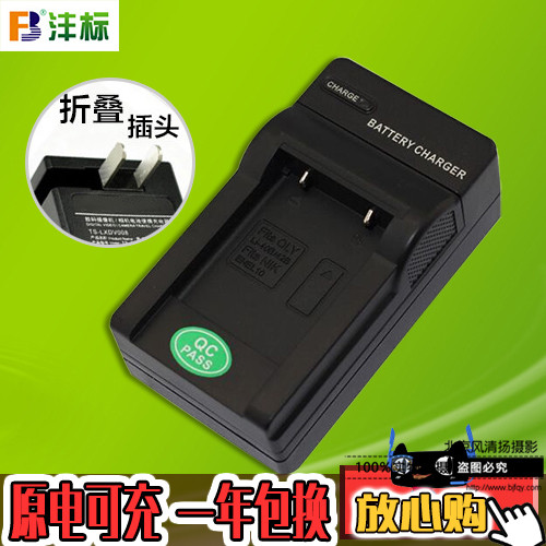 灃標 富士NP-45A 尼康EN-EL10 奧林巴斯LI-40B LI-42B 電池充電器