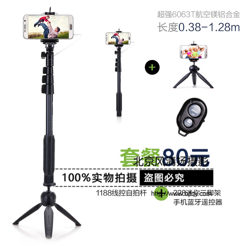 云騰1188長線控自拍桿228直播迷你三腳架拍照神器藍(lán)牙遙控自拍干