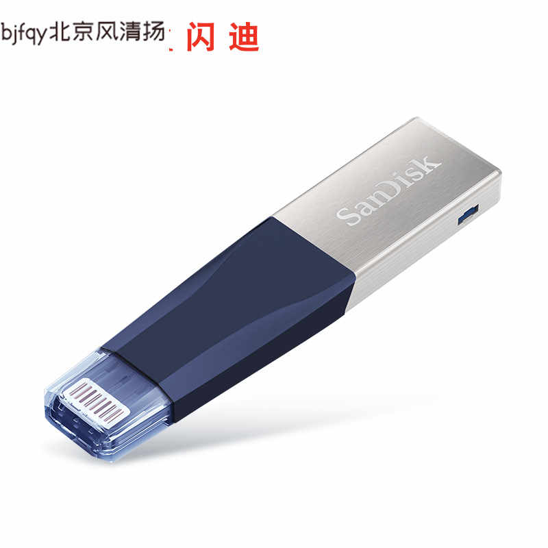 SanDisk閃迪蘋果手機(jī)U盤256G閃存盤 iphone/ipad外接擴(kuò)容器usb3.0
